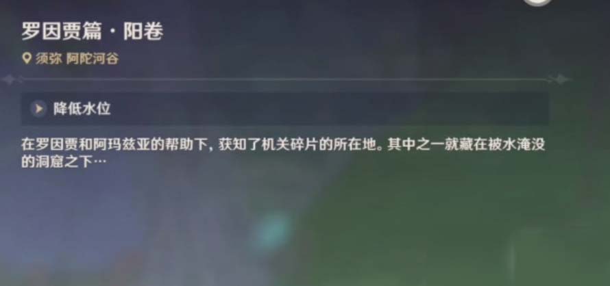 原神降低水位怎么做 原神降低水位第二个仙灵怎么拿