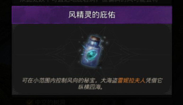 地下城堡3风精灵的庇佑怎么获得 地下城堡3风精灵的庇佑有什么用