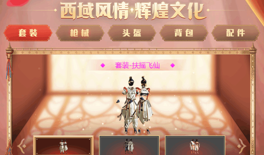 和平精英西域风情套装多少钱 和平精英西域风情套装怎么获得