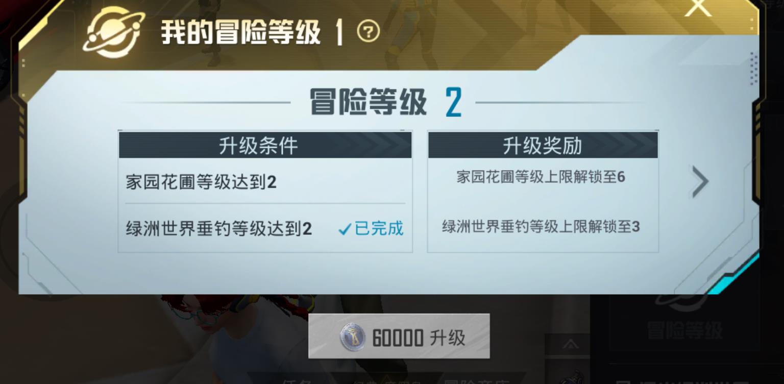 和平精英冒险等级怎么提升 和平精英冒险等级怎么快速提升