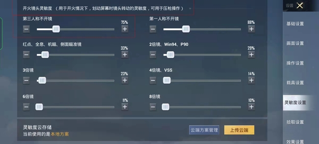 和平精英腰射灵敏度怎么调最稳 和平精英腰射灵敏度多少合适