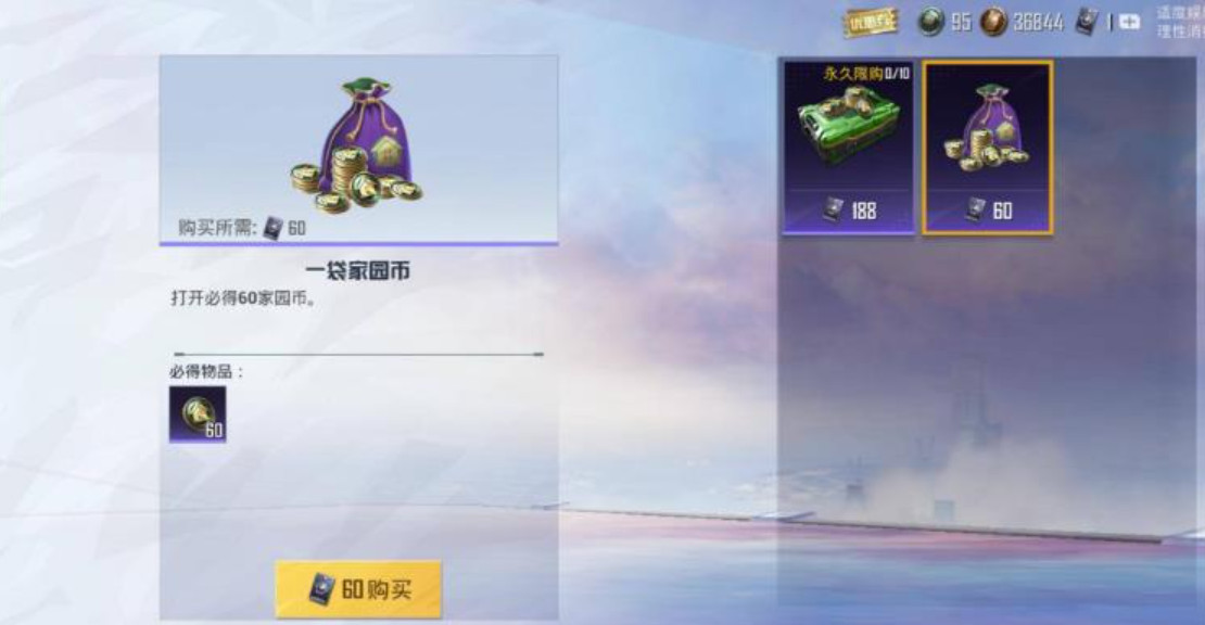 和平精英家园装饰币可以购买吗 和平精英家园装饰币不够用怎么办