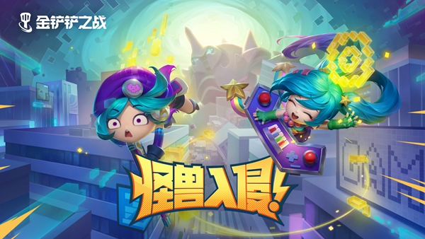 金铲铲之战星界龙怎么玩 金铲铲之战星界龙星级奖励表