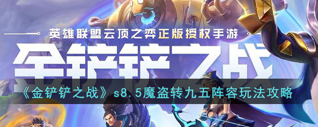 金铲铲之战傲世宗师要多少胜点 金铲铲之战傲世宗师什么水平