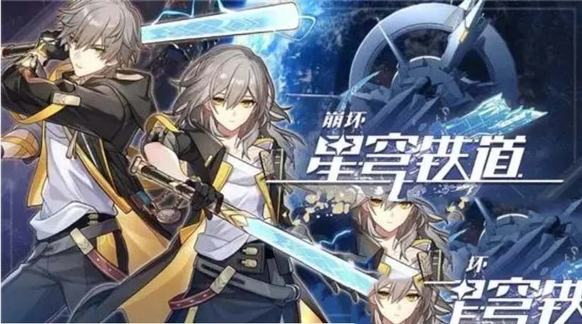 崩壞星穹鐵道支援角色獎勵 崩壞星穹鐵道支援角色設置