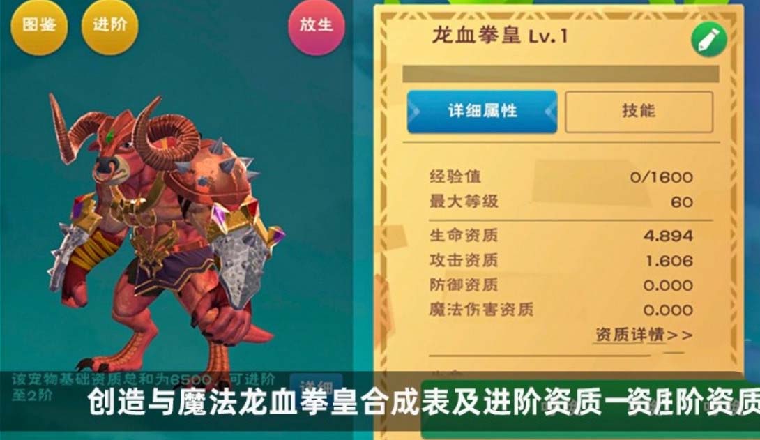 创造与魔法龙血拳皇技能介绍 创造与魔法龙血拳皇融合表