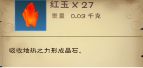 创造与魔法红玉矿在哪 创造与魔法红玉矿有什么用