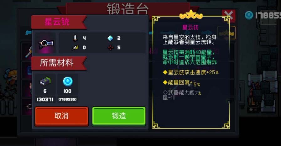 元气骑士星云铳吃什么天赋 元气骑士星云铳怎么升级