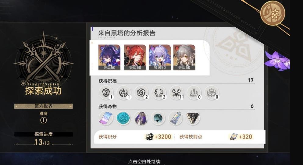 崩壞星穹鐵道第六世界怎么選什么命途 崩壞星穹鐵道第六世界怎么打