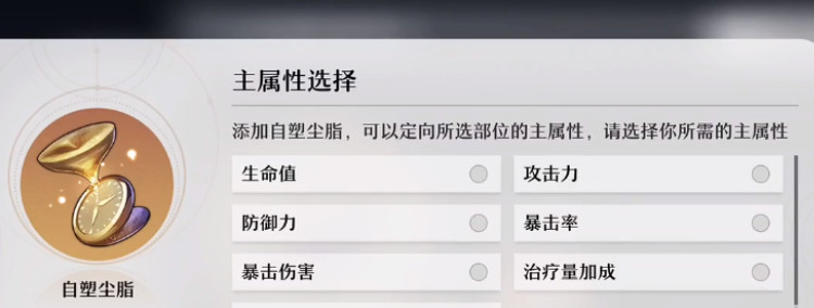崩壞星穹鐵道遺器主詞條怎么選 崩壞星穹鐵道遺器主詞條可以自選嗎