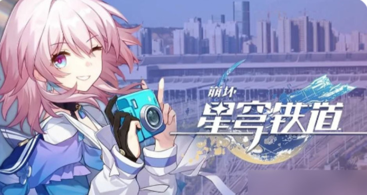 崩壞星穹鐵道驗證碼怎么關 崩壞星穹鐵道驗證碼在哪