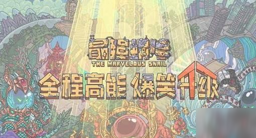 最强蜗牛龙女中枢怎么沟通 最强蜗牛龙女中枢怎么激活