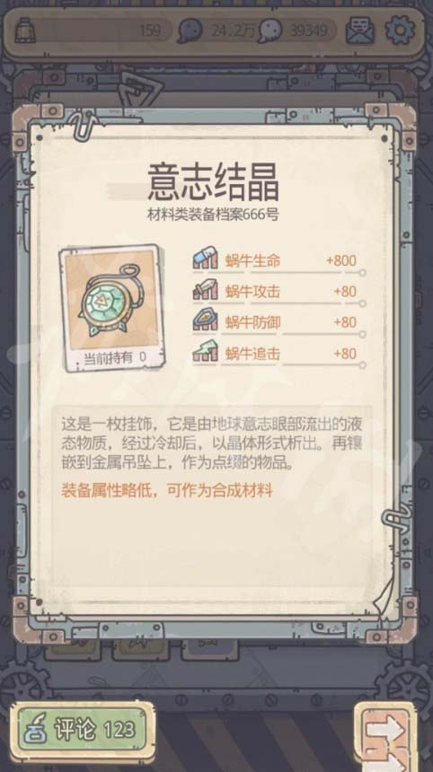 最强蜗牛结晶材料有什么用 最强蜗牛结晶材料怎么获得