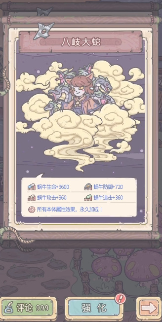 最强蜗牛魔药有什么用 最强蜗牛魔药优先升什么