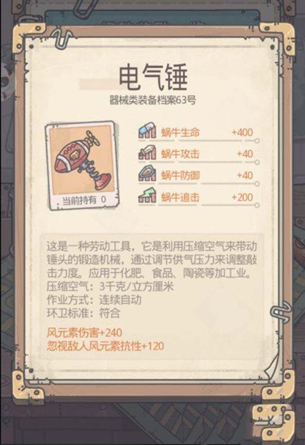 最强蜗牛电气锤合成表 最强蜗牛电气锤怎么弄到