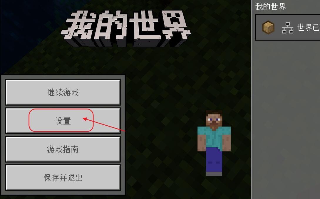 我的世界摇杆怎么切换 我的世界摇杆怎么潜行