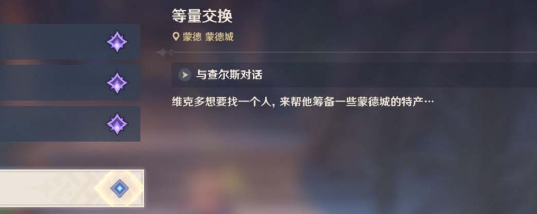 原神等量交换任务怎么做 原神等量交换任务攻略