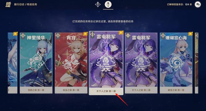 原神耀耀生辉之樱怎么接 原神耀耀生辉之樱任务攻略