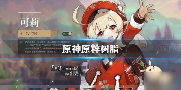 原神原粹树脂怎么获得 原神原粹树脂有什么用