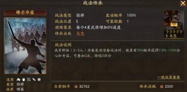 三国志战略版锋芒毕露适合哪个武将 三国志战略版锋芒毕露有用吗