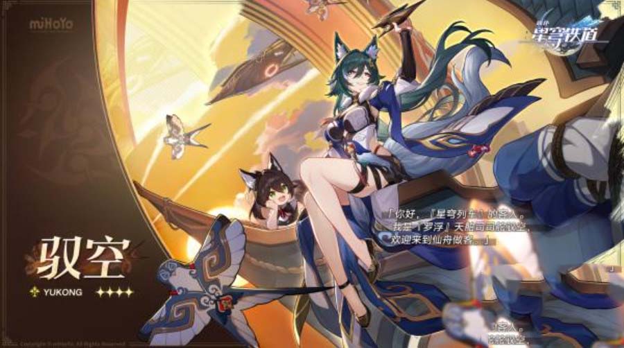 崩壞星穹鐵道馭空技能 崩壞星穹鐵道馭空什么時候出