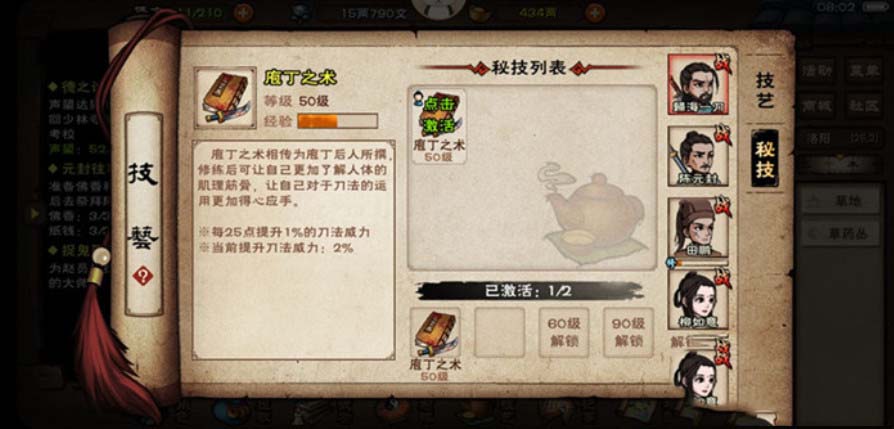 烟雨江湖凌波微步怎么获得 烟雨江湖凌波微步属性