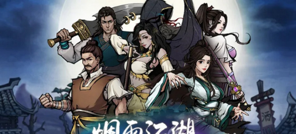 烟雨江湖吸血套装怎么打造 烟雨江湖吸血套装怎么获得