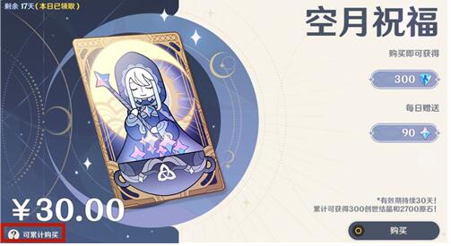 原神空月祝福可以叠加吗 原神空月祝福奖励在哪里领