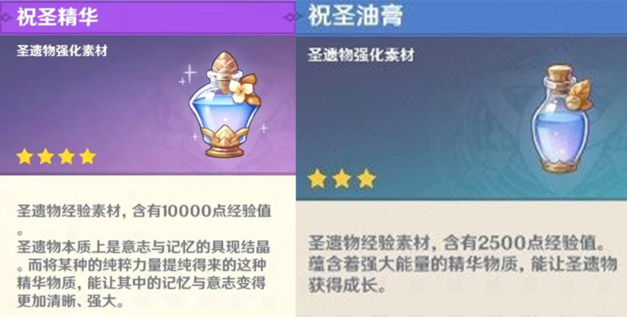 原神祝圣精华怎么用 原神祝圣精华有什么用