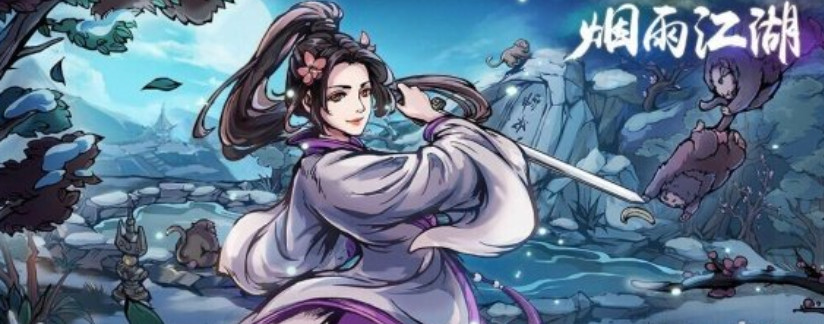 烟雨江湖幽行步属性 烟雨江湖幽行步怎么获得