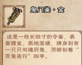 烟雨江湖鬼门鉴金值得买吗 烟雨江湖鬼门鉴金怎么获得