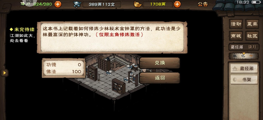 烟雨江湖金钟罩怎么升级 烟雨江湖金钟罩只能主角使用吗