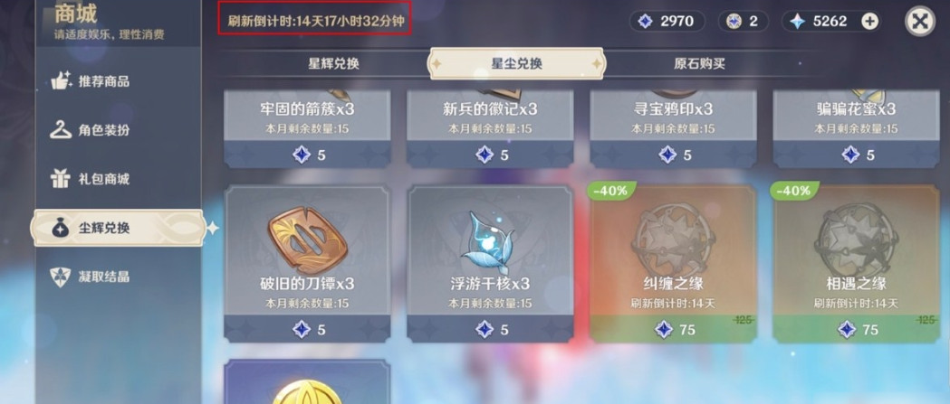 原神星尘怎么获得 原神星尘兑换刷新时间