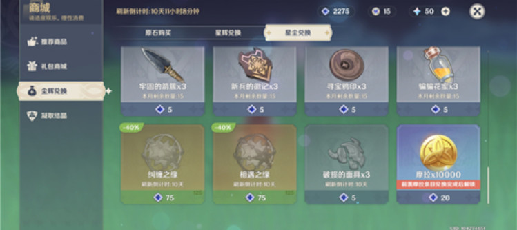 原神星尘兑换什么划算 原神星尘兑换有什么用