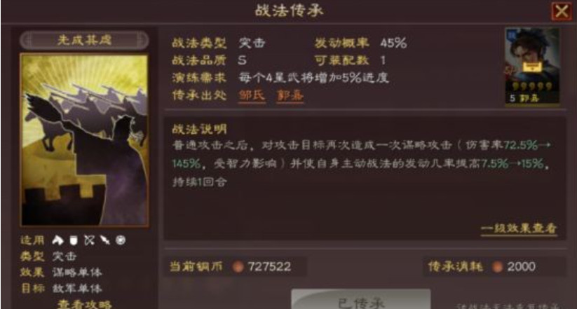 三国志战略版先成其虑适合谁 三国志战略版先成其虑怎么样