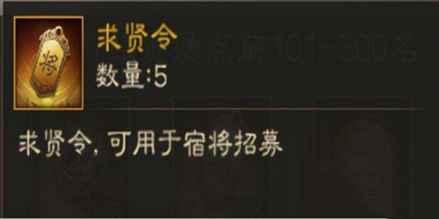 三国志战略版求贤令系统在哪 三国志战略版求贤令怎么获得