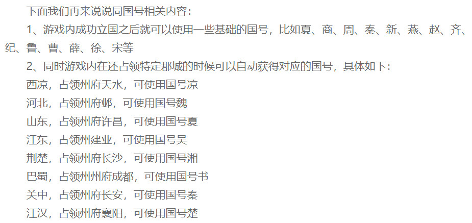 三国志战略版建国后官职一览表 三国志战略版建国后国号随便起吗