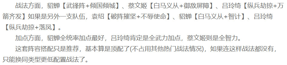 三国志战略版红颜弓战法搭配 三国志战略版红颜弓加点