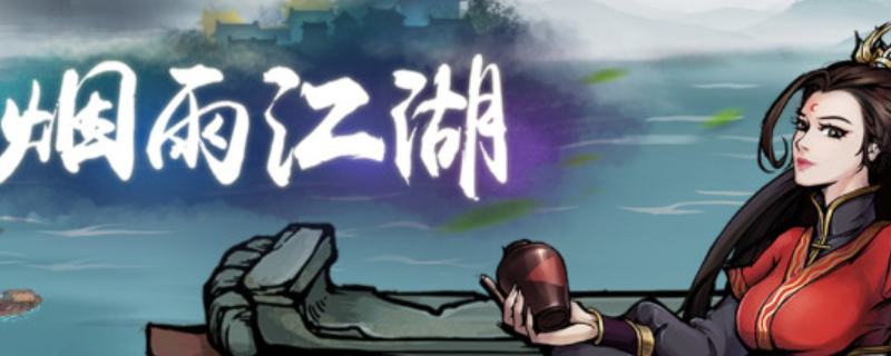 烟雨江湖棍随从怎么加点 烟雨江湖棍随从武学搭配