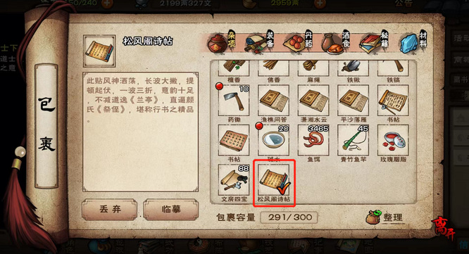 烟雨江湖松风阁诗帖有什么用 烟雨江湖松风阁诗帖怎么获得