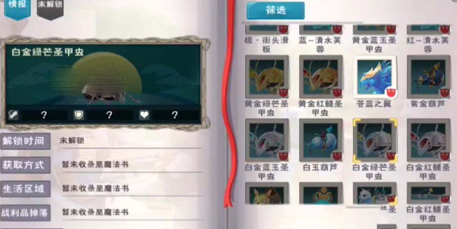 创造与魔法圣甲虫坐骑怎么获得 创造与魔法圣甲虫怎么弄