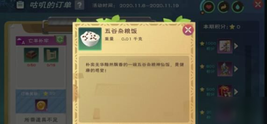 创造与魔法五谷杂粮饭怎么做 创造与魔法五谷杂粮饭食谱