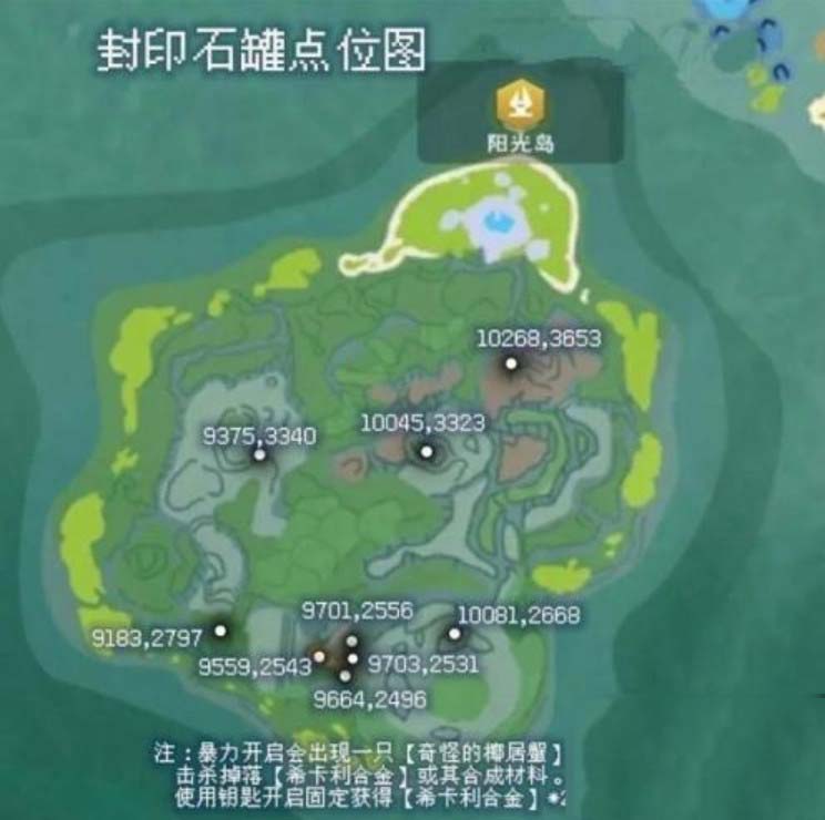 创造与魔法海底罐子位置图 创造与魔法海底罐子多久刷新