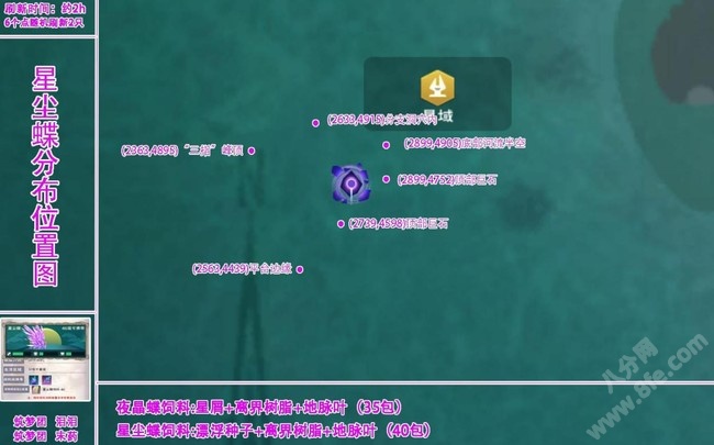 创造与魔法尘星蝶饲料怎么做 创造与魔法尘星蝶怎么获得