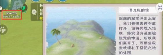 创造与魔法漂流瓶位置图 创造与魔法漂流瓶的信在哪