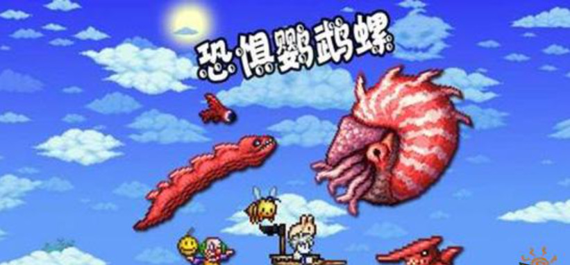 泰拉瑞亚鹦鹉螺怎么召唤 泰拉瑞亚鹦鹉螺掉落