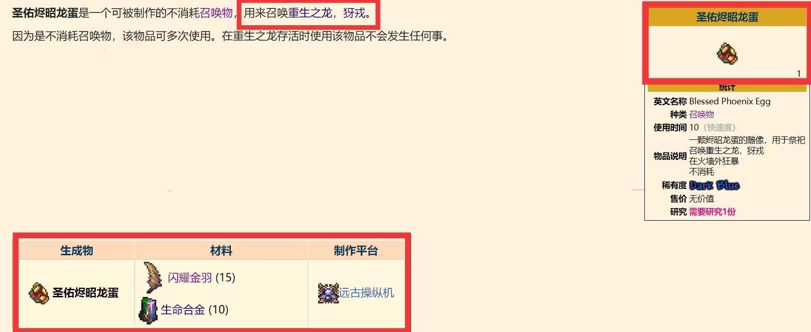 泰拉瑞亚丛林龙怎么打 泰拉瑞亚丛林龙怎么召唤