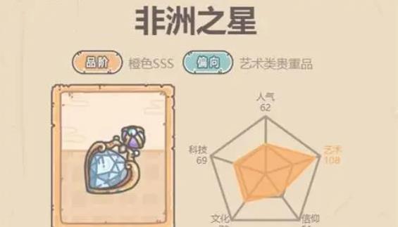 最强蜗牛非洲之星用途 最强蜗牛非洲之星怎么获得