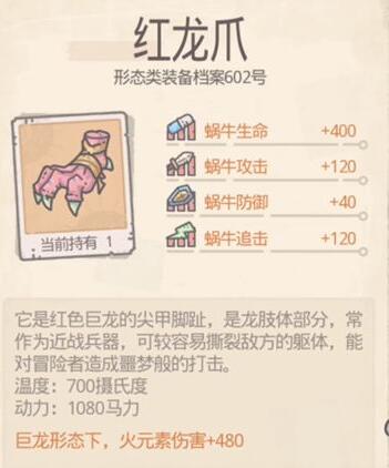 最强蜗牛龙爪如何获得 最强蜗牛龙爪属性