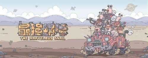 最强蜗牛物种战争攻略 最强蜗牛物种战争怎么开启